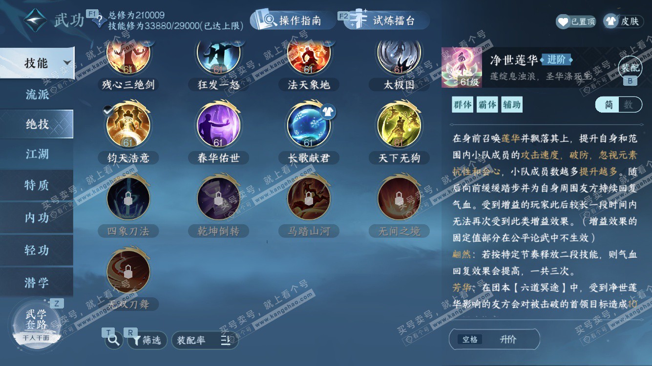 NSH328451逆水寒手游账号详情图41