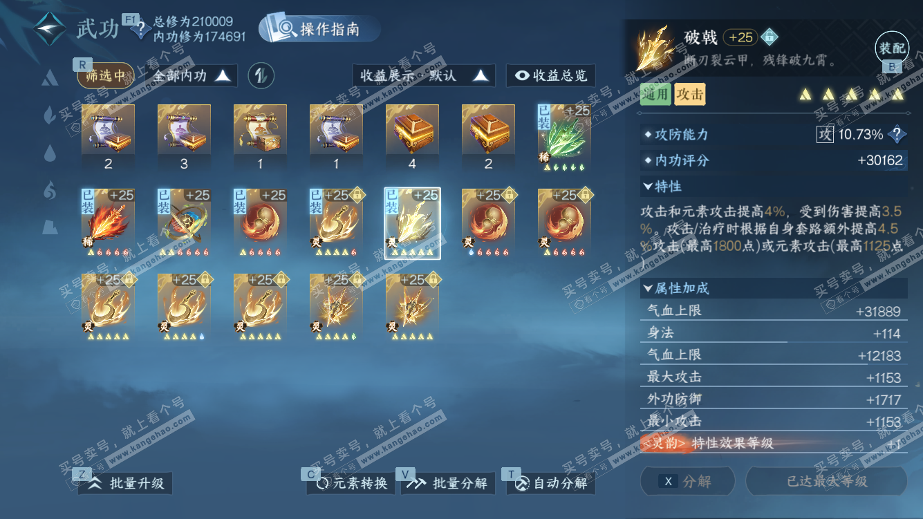 NSH328451逆水寒手游账号详情图43