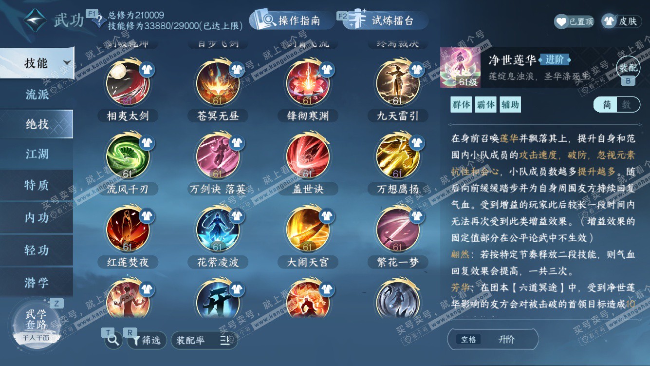 NSH328451逆水寒手游账号详情图40