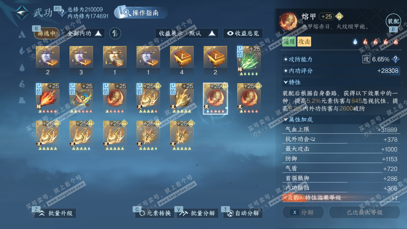 NSH328451逆水寒手游账号详情图44