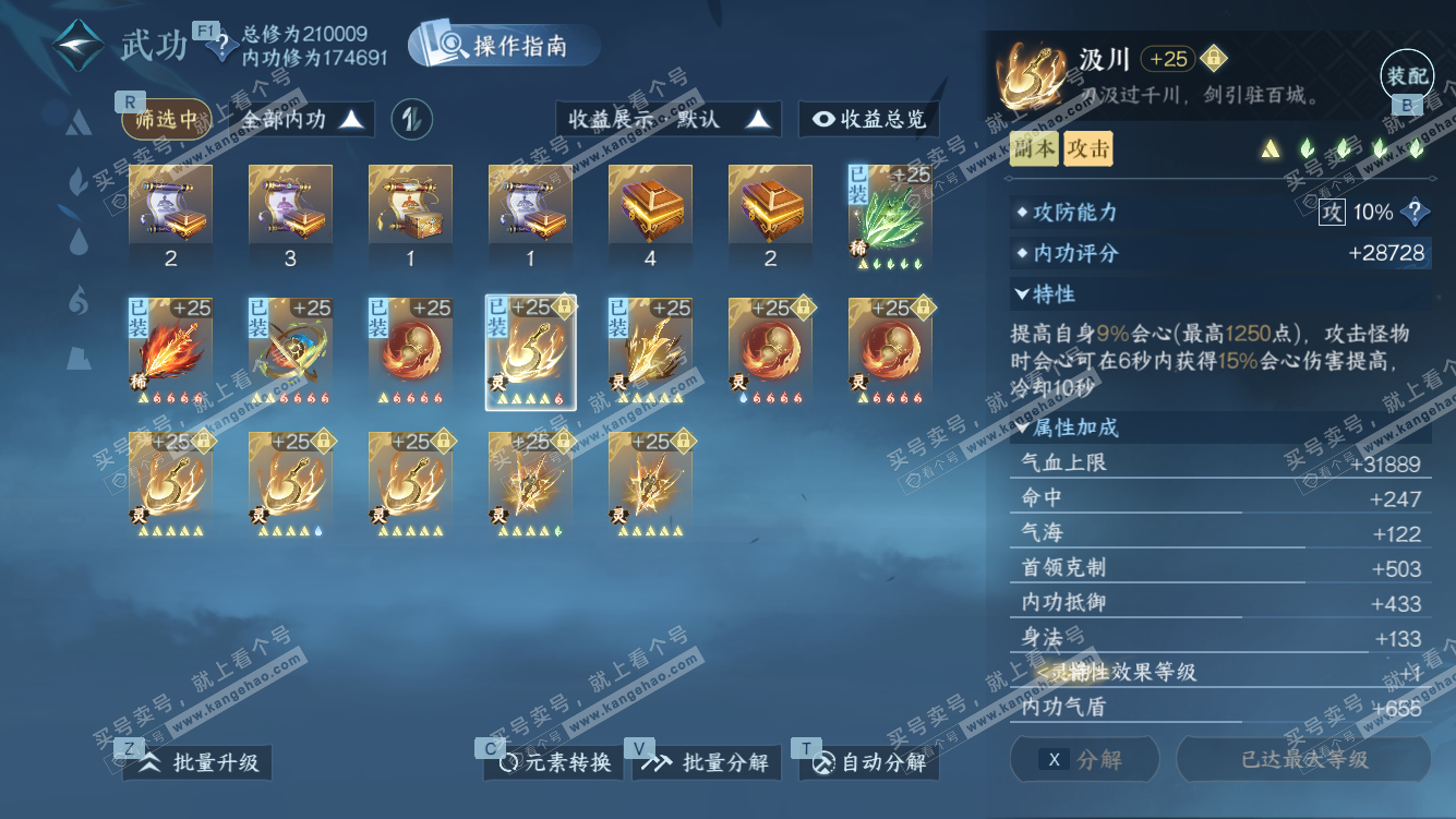 NSH328451逆水寒手游账号详情图42