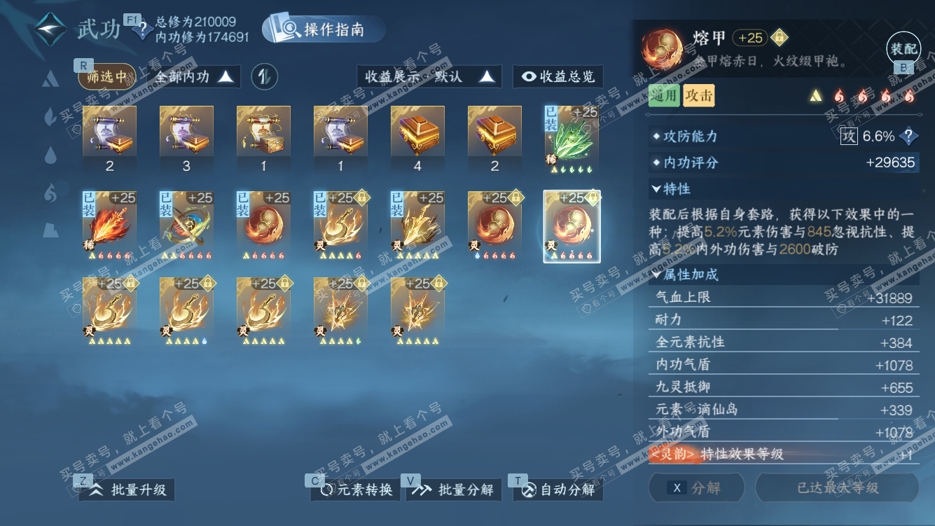 NSH328451逆水寒手游账号详情图45