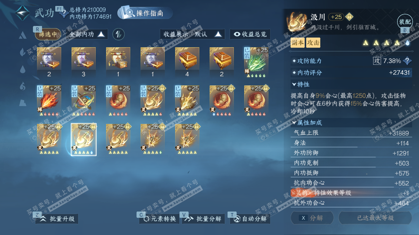 NSH328451逆水寒手游账号详情图47