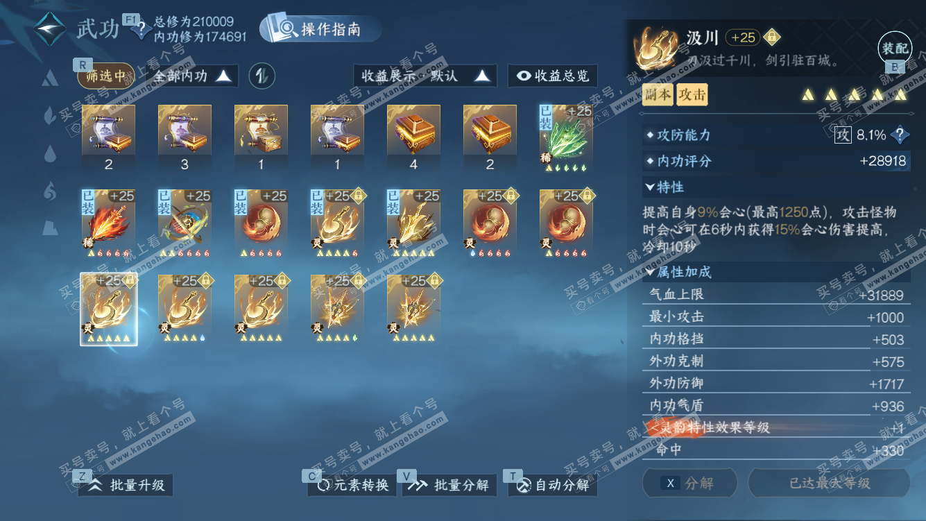 NSH328451逆水寒手游账号详情图46