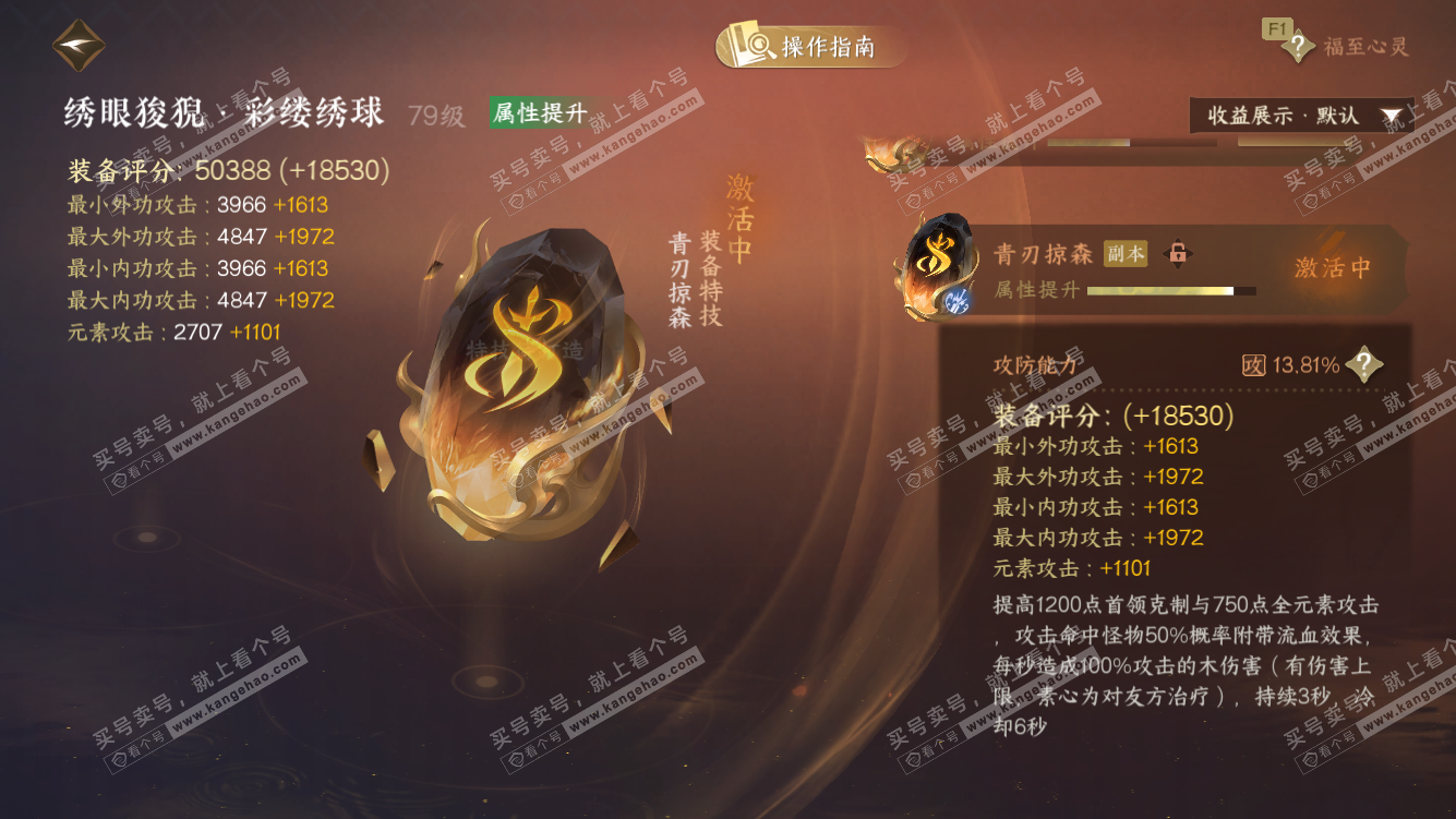 NSH328451逆水寒手游账号详情图51