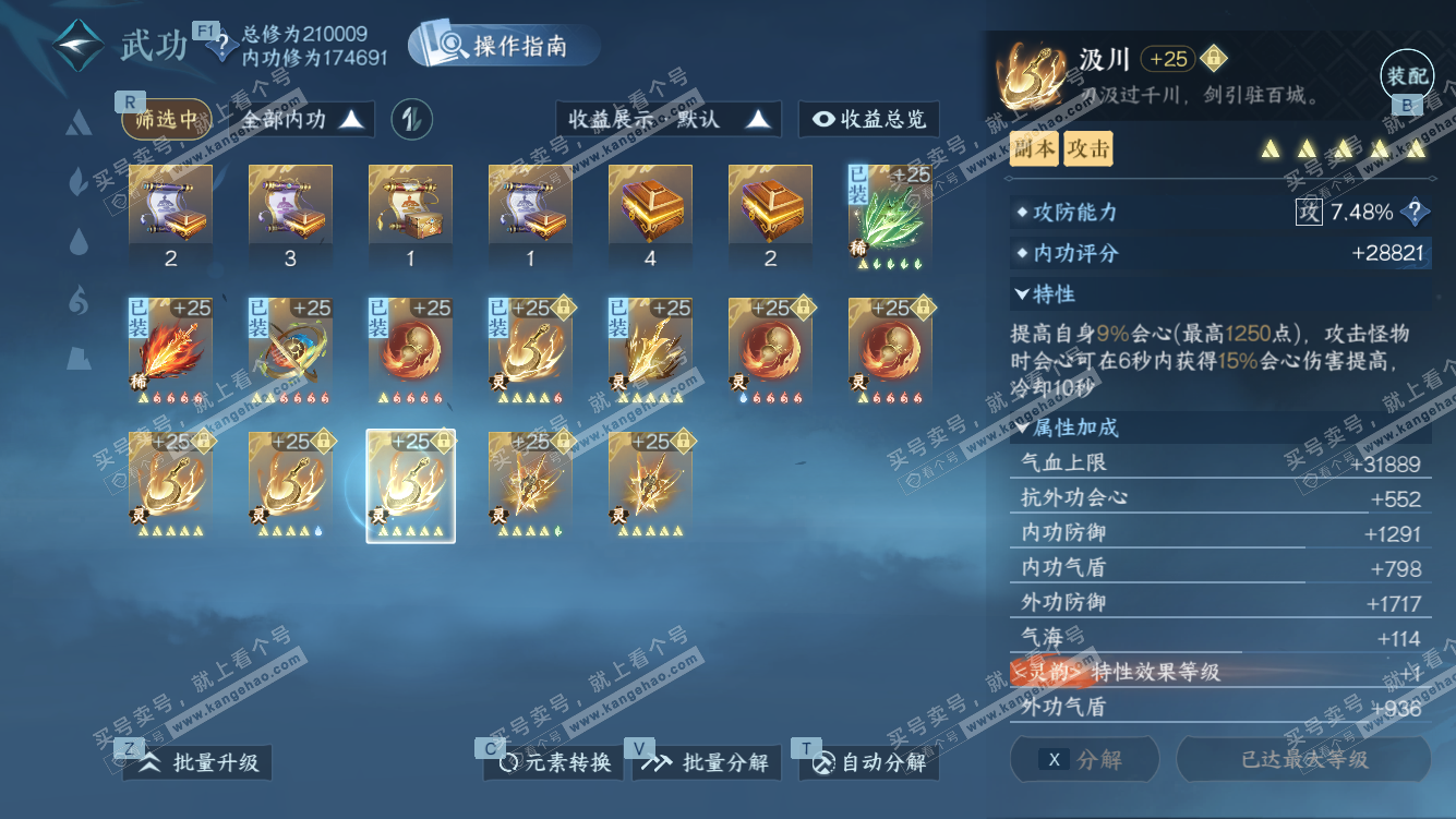 NSH328451逆水寒手游账号详情图48