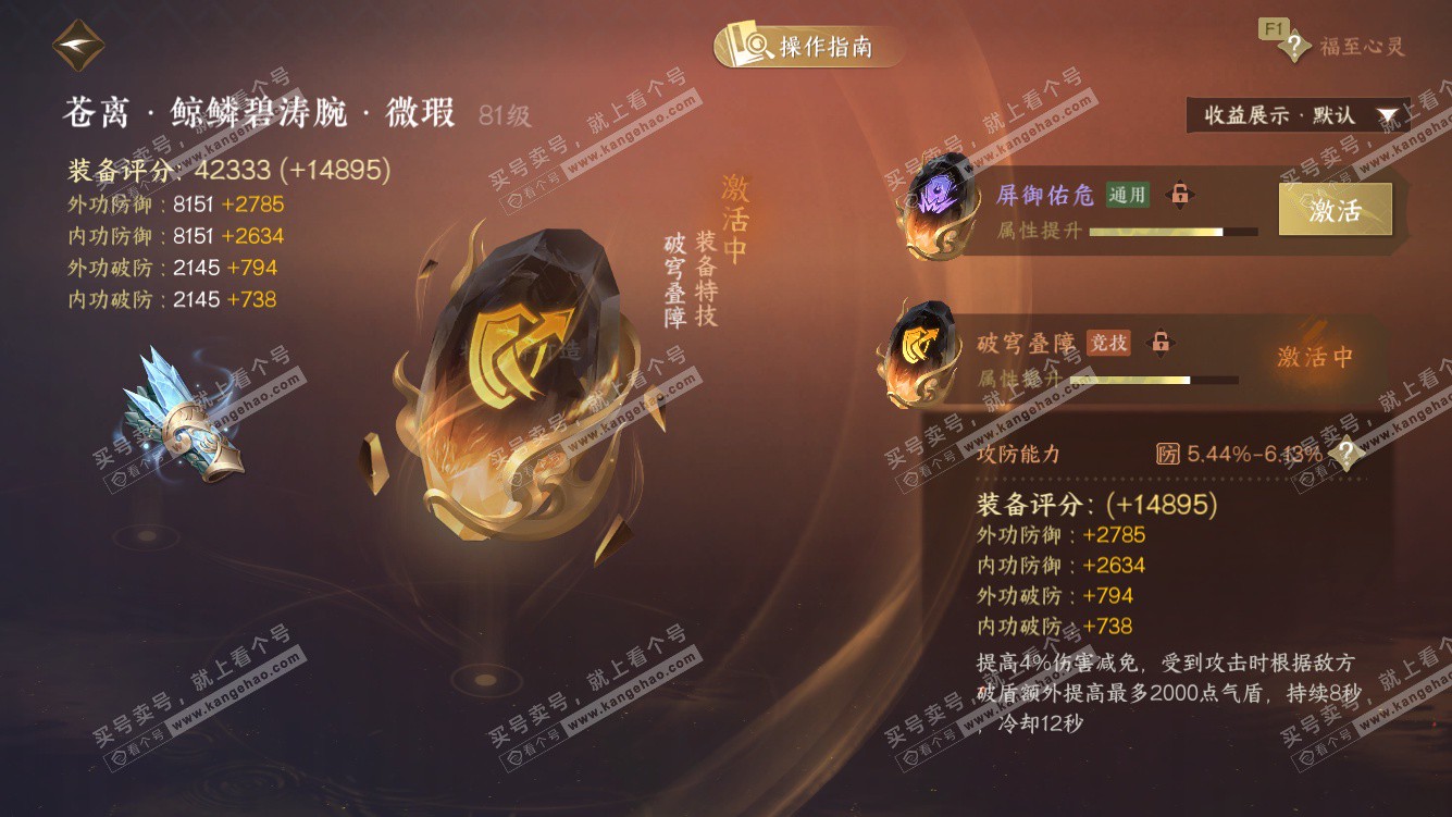 NSH328451逆水寒手游账号详情图52