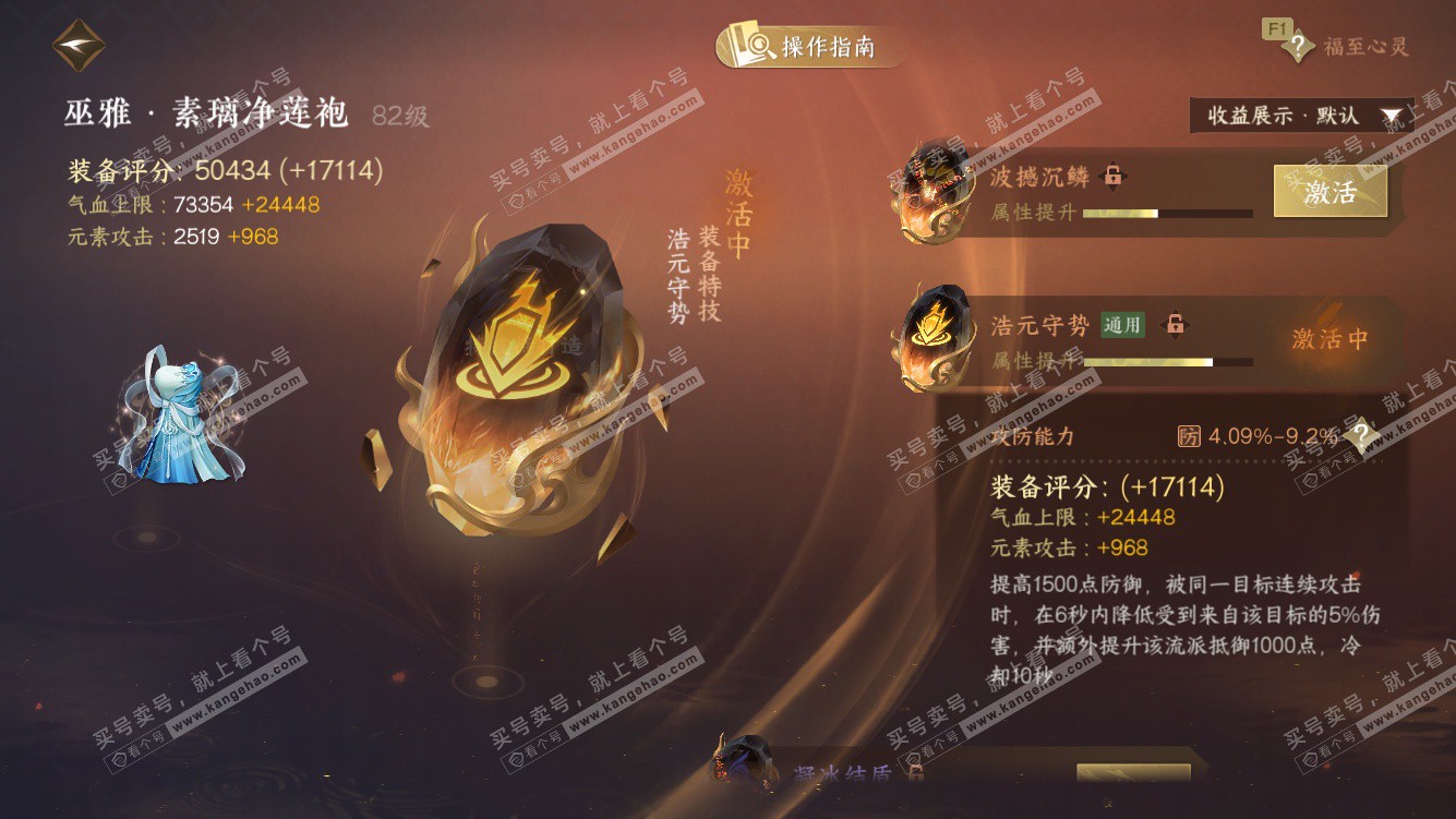 NSH328451逆水寒手游账号详情图53