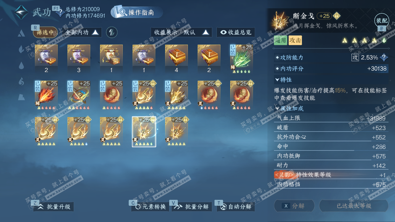 NSH328451逆水寒手游账号详情图49