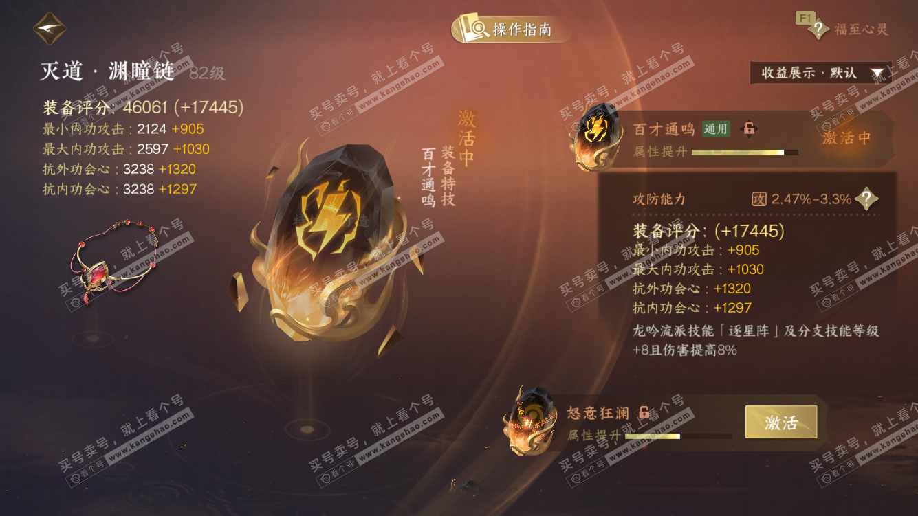 NSH328451逆水寒手游账号详情图56