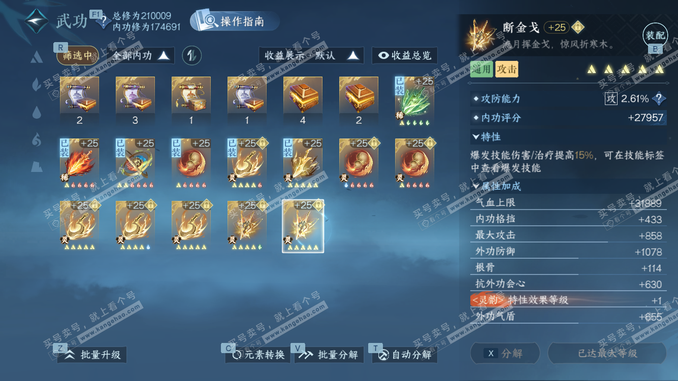 NSH328451逆水寒手游账号详情图50