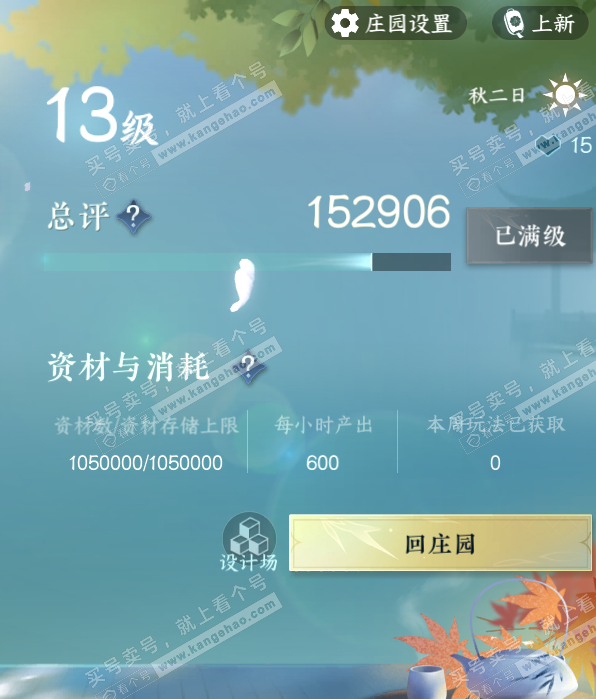 NSH328451逆水寒手游账号详情图57