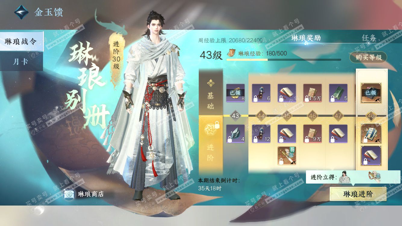 NSH328451逆水寒手游账号详情图60