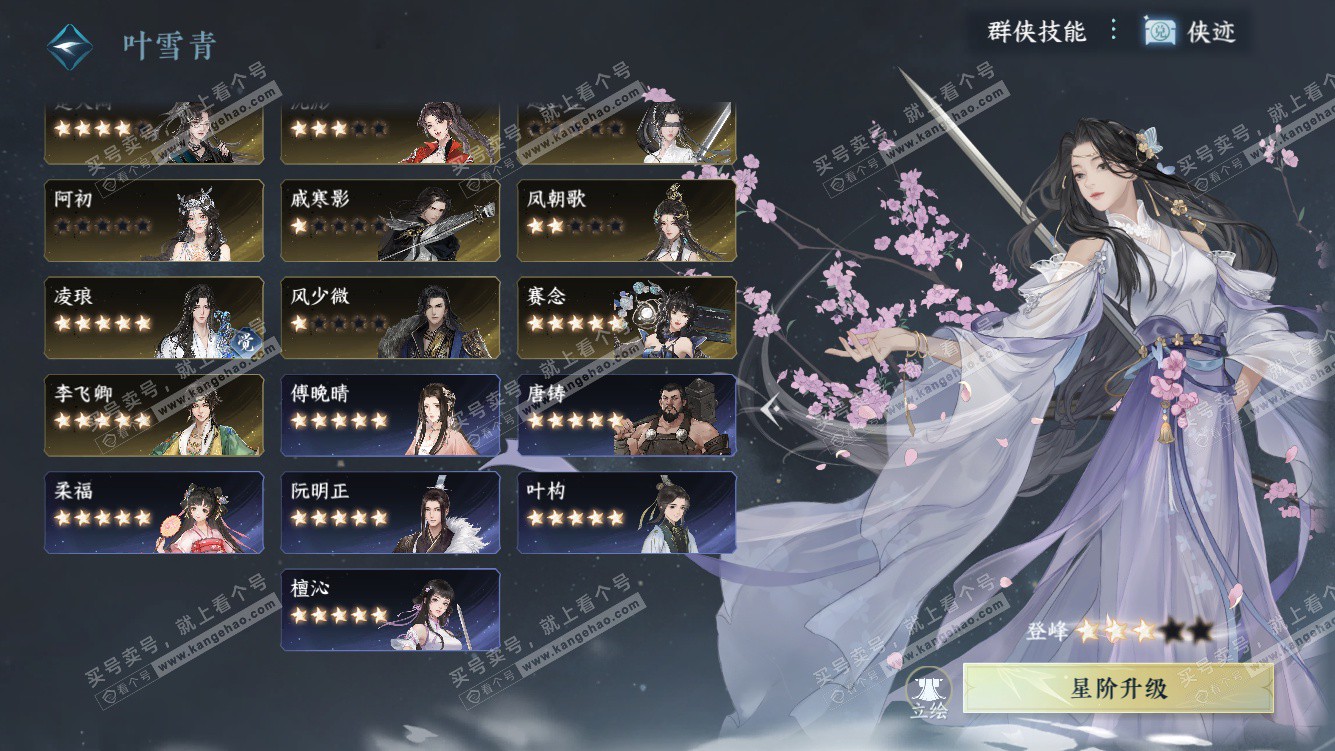 NSH328451逆水寒手游账号详情图59