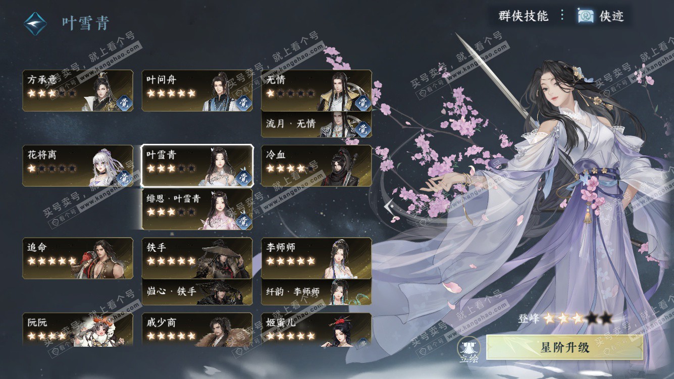 NSH328451逆水寒手游账号详情图58