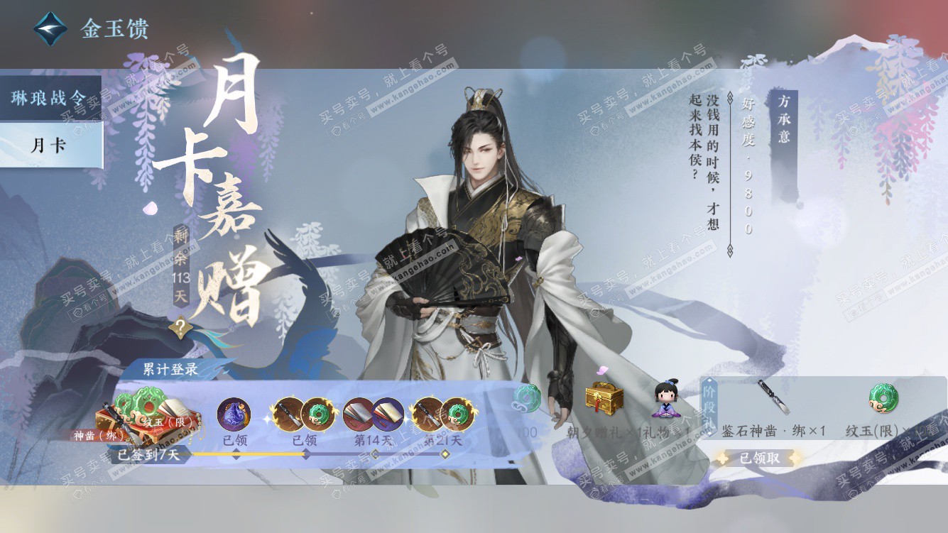 NSH328451逆水寒手游账号详情图61