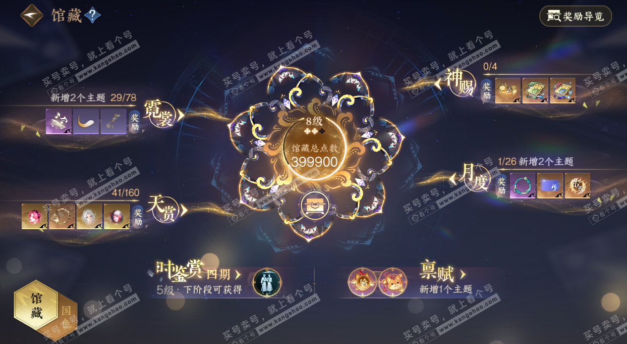 NSH328453逆水寒手游账号详情图7 NSH328453逆水寒手游账号详情图7