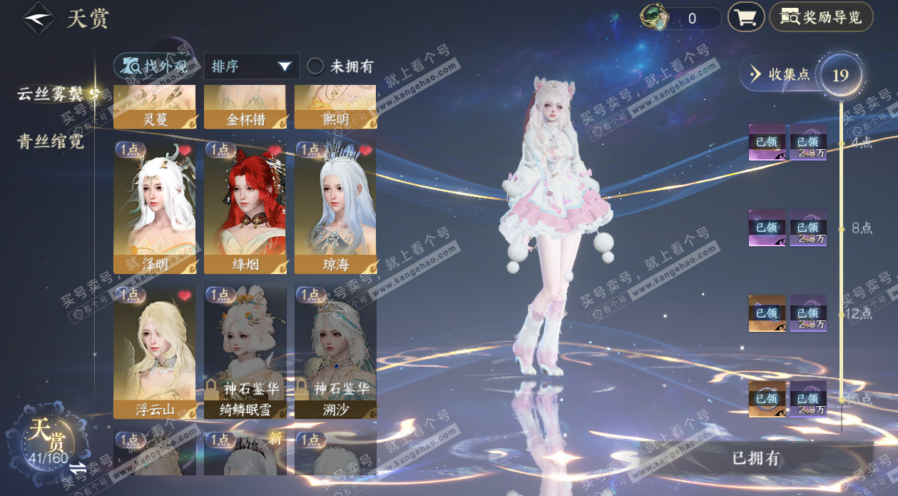 NSH328453逆水寒手游账号详情图10 NSH328453逆水寒手游账号详情图10