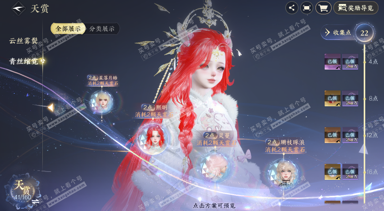 NSH328453逆水寒手游账号详情图16 NSH328453逆水寒手游账号详情图16