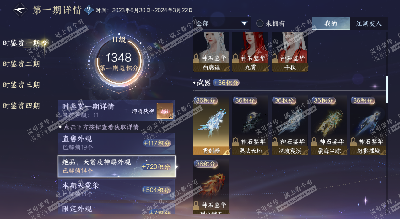 NSH328453逆水寒手游账号详情图22 NSH328453逆水寒手游账号详情图22