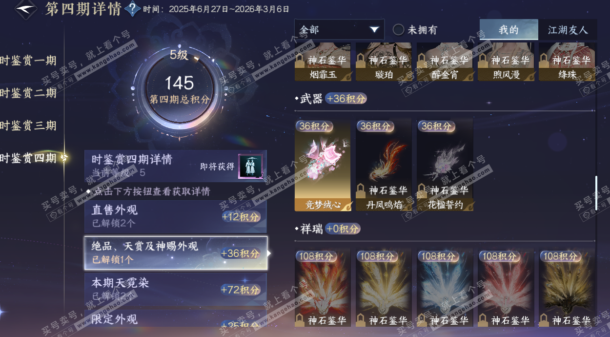 NSH328453逆水寒手游账号详情图28 NSH328453逆水寒手游账号详情图28