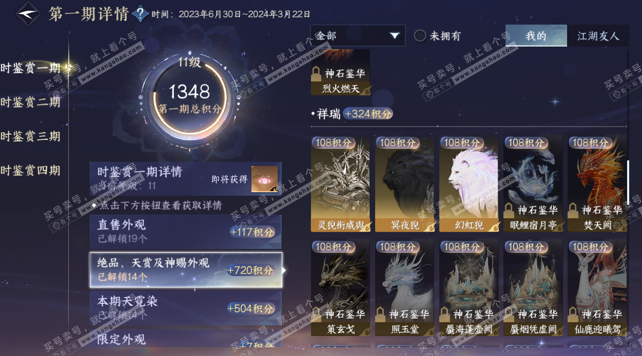 NSH328453逆水寒手游账号详情图23 NSH328453逆水寒手游账号详情图23