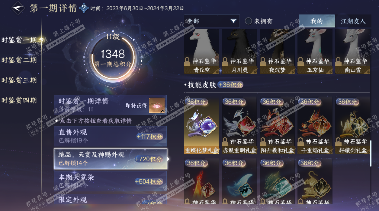 NSH328453逆水寒手游账号详情图24 NSH328453逆水寒手游账号详情图24