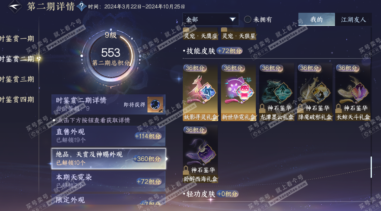 NSH328453逆水寒手游账号详情图26 NSH328453逆水寒手游账号详情图26