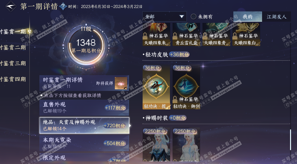 NSH328453逆水寒手游账号详情图25 NSH328453逆水寒手游账号详情图25