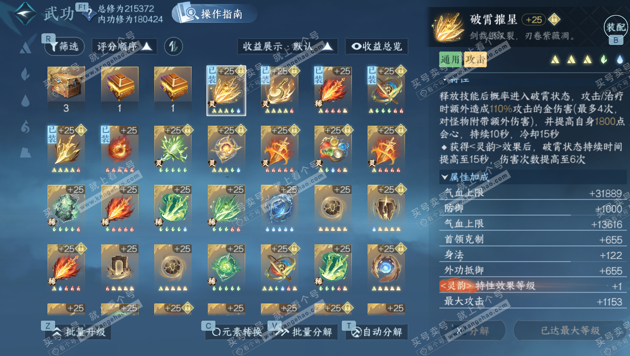 NSH328453逆水寒手游账号详情图44 NSH328453逆水寒手游账号详情图44