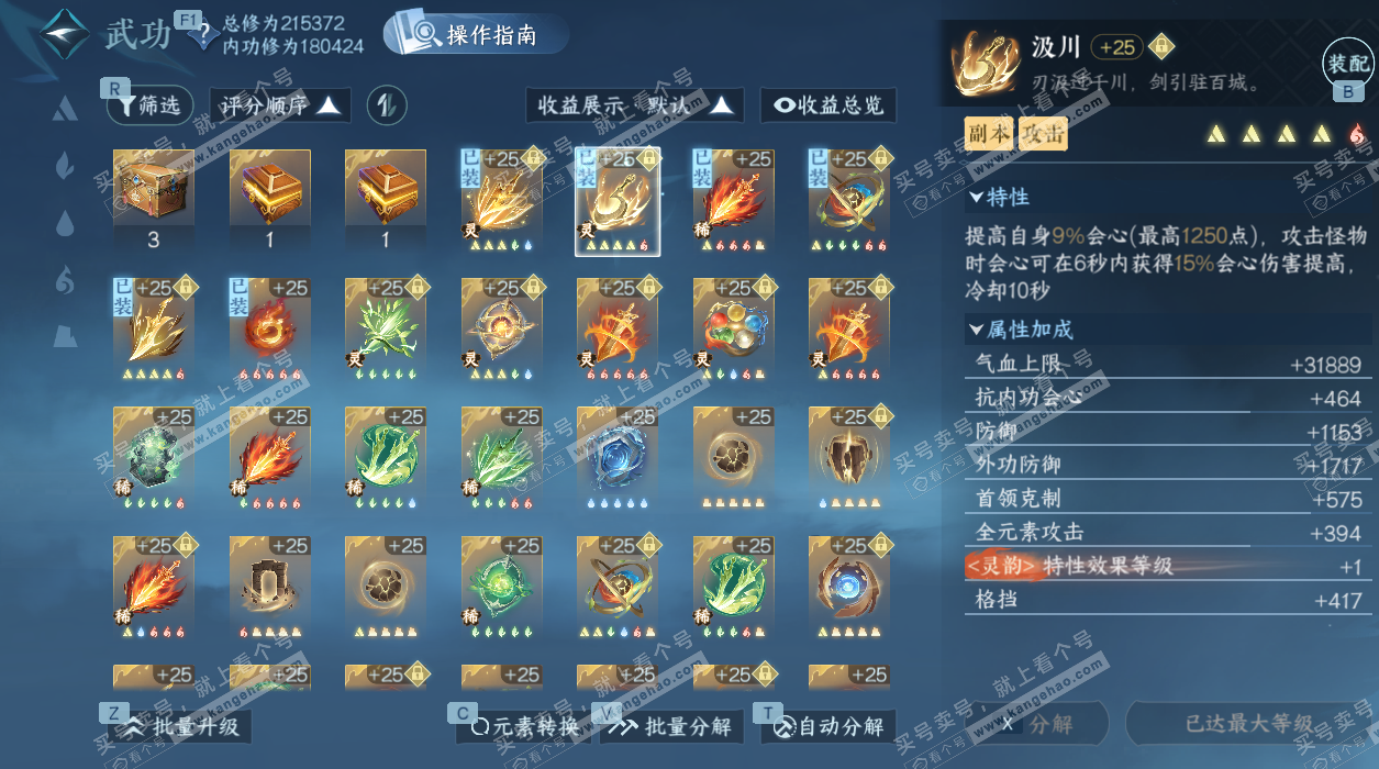 NSH328453逆水寒手游账号详情图45 NSH328453逆水寒手游账号详情图45