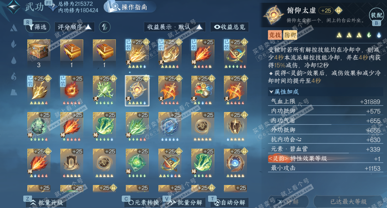 NSH328453逆水寒手游账号详情图47 NSH328453逆水寒手游账号详情图47