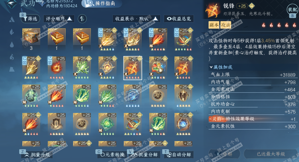 NSH328453逆水寒手游账号详情图48 NSH328453逆水寒手游账号详情图48