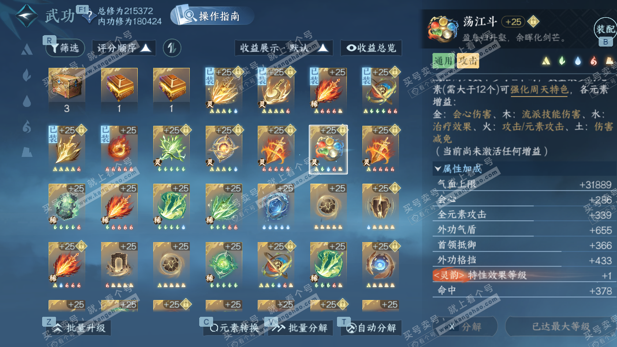 NSH328453逆水寒手游账号详情图49 NSH328453逆水寒手游账号详情图49