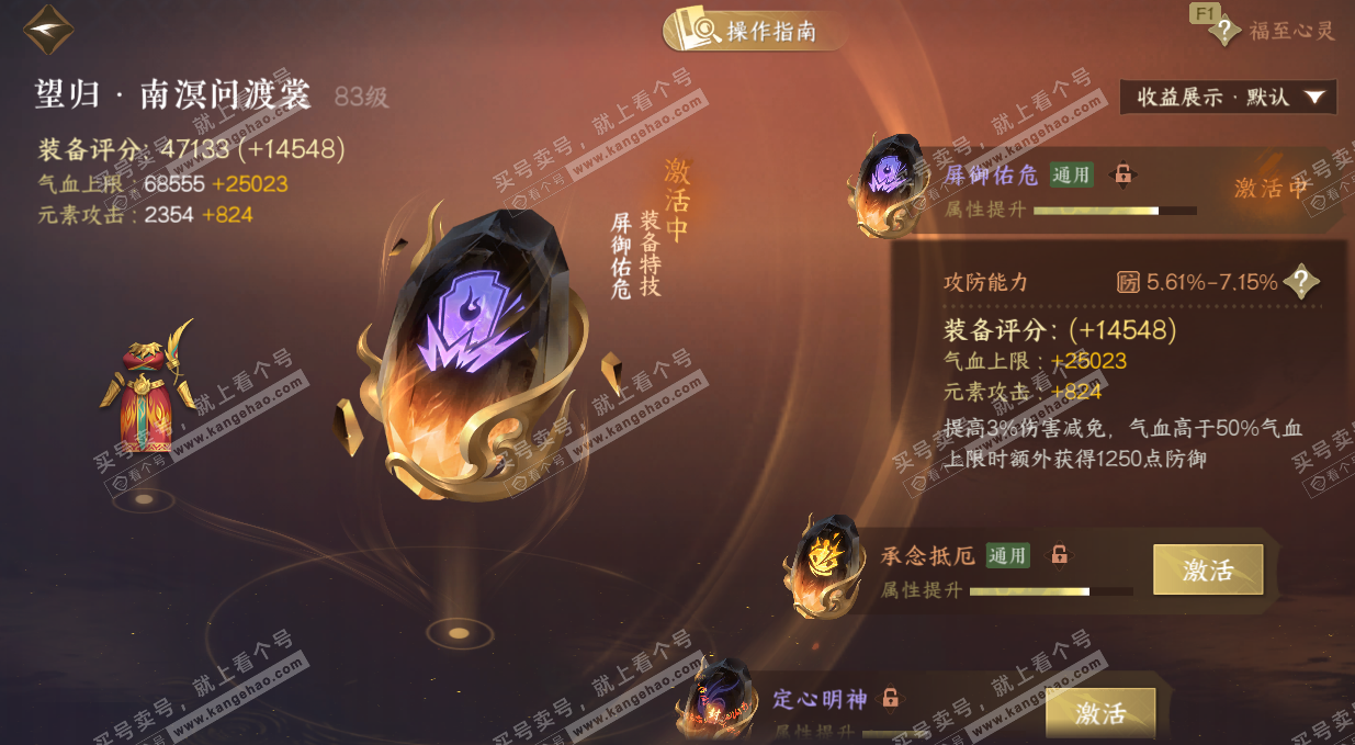 NSH328453逆水寒手游账号详情图53 NSH328453逆水寒手游账号详情图53