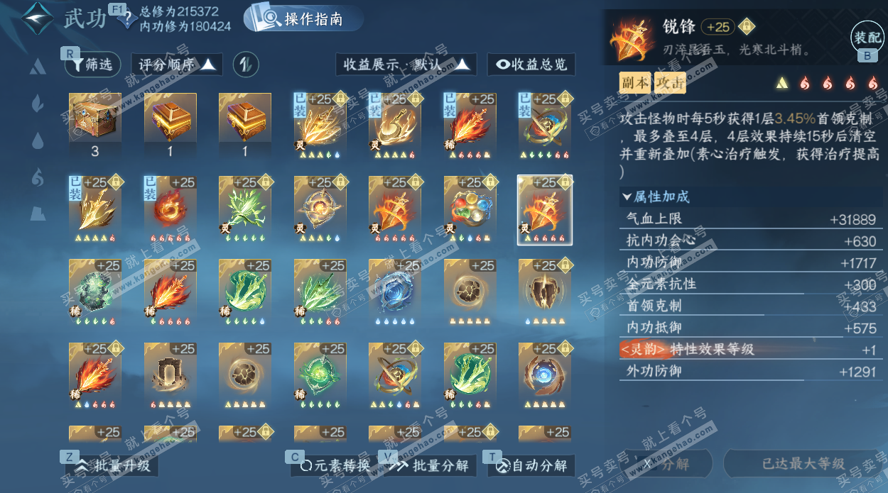 NSH328453逆水寒手游账号详情图50 NSH328453逆水寒手游账号详情图50