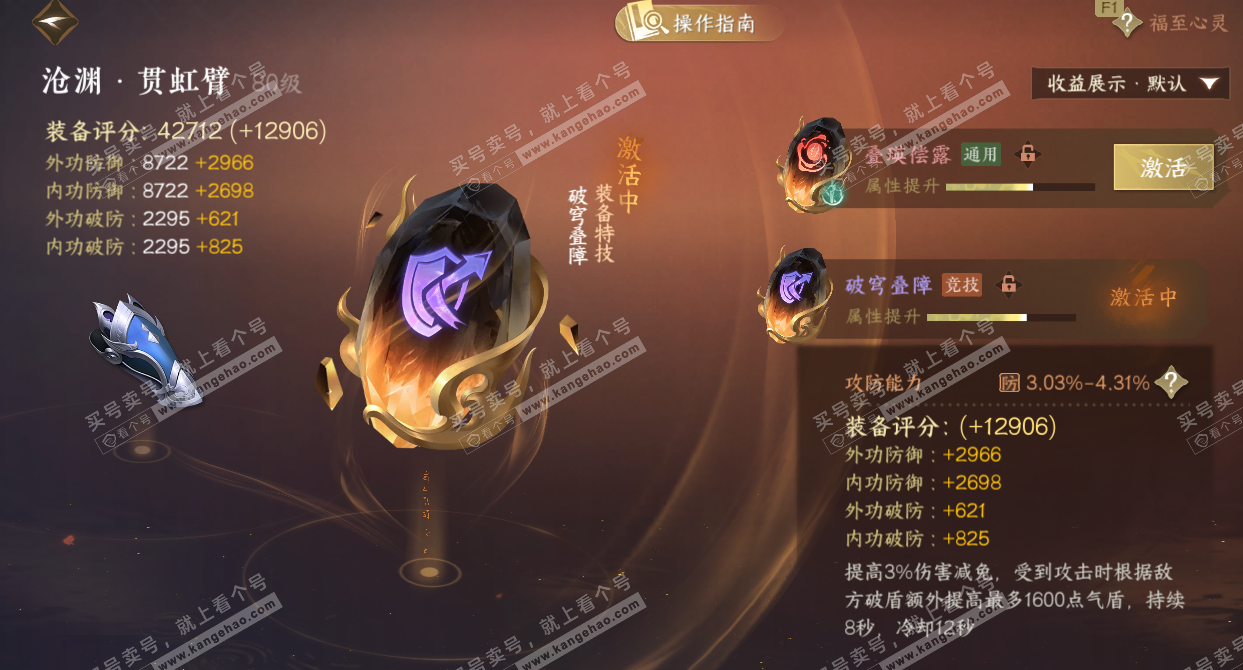 NSH328453逆水寒手游账号详情图52 NSH328453逆水寒手游账号详情图52