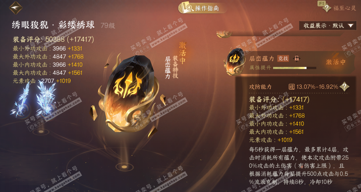 NSH328453逆水寒手游账号详情图51 NSH328453逆水寒手游账号详情图51