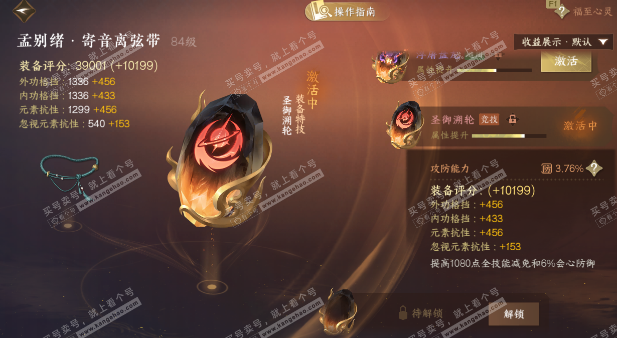 NSH328453逆水寒手游账号详情图54 NSH328453逆水寒手游账号详情图54