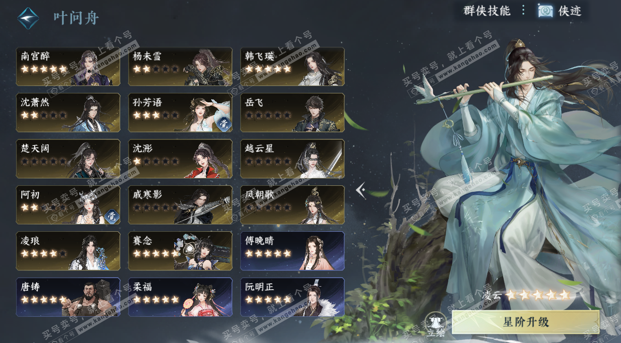 NSH328453逆水寒手游账号详情图58 NSH328453逆水寒手游账号详情图58