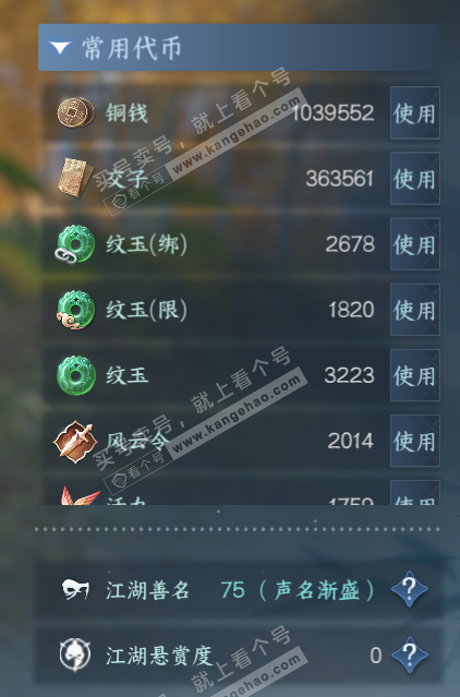 NSH328452逆水寒手游账号详情图7