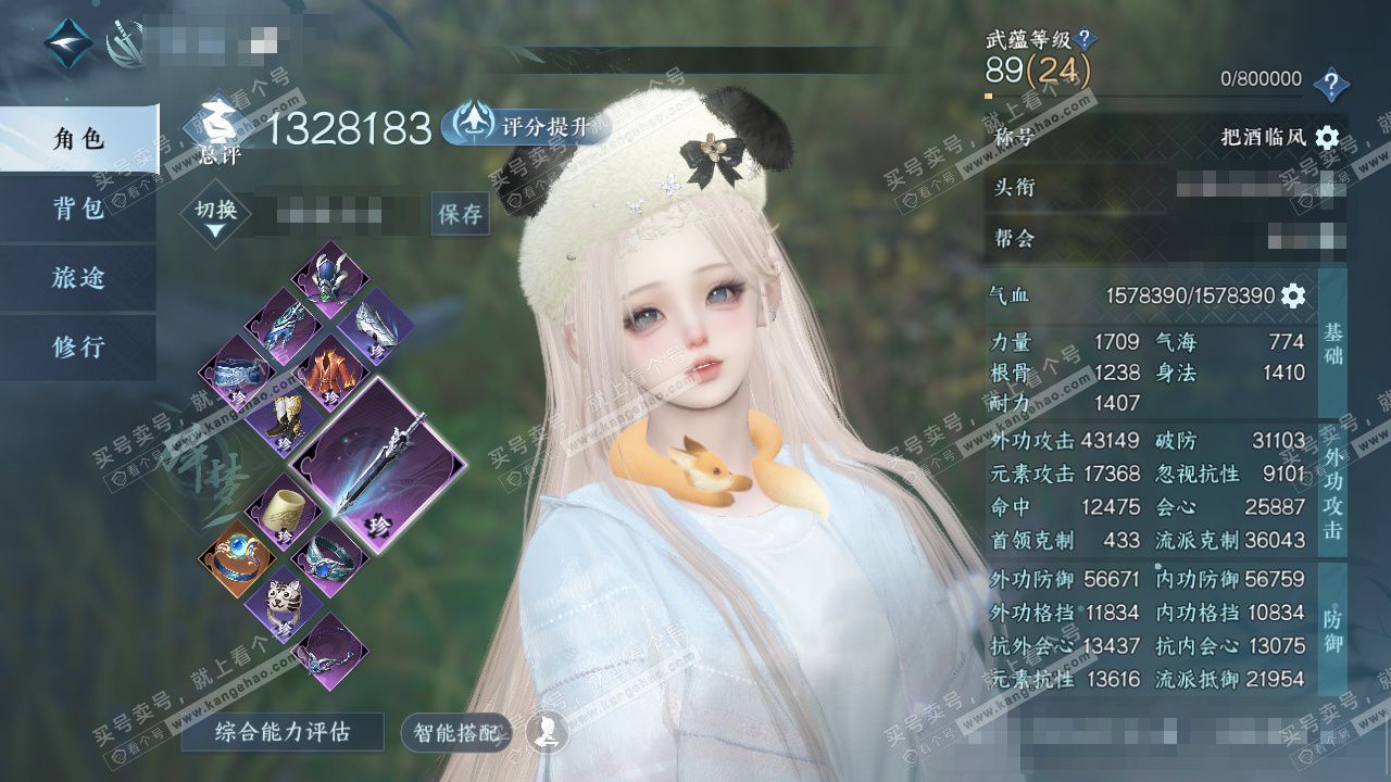 NSH328452逆水寒手游账号详情图1