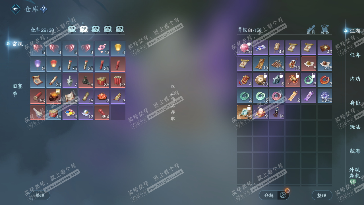 NSH328452逆水寒手游账号详情图3