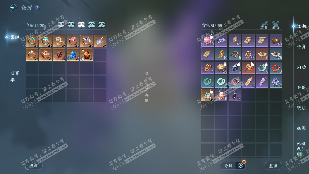 NSH328452逆水寒手游账号详情图4