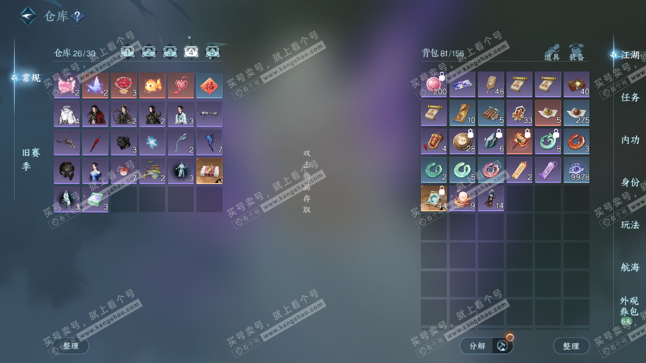 NSH328452逆水寒手游账号详情图5