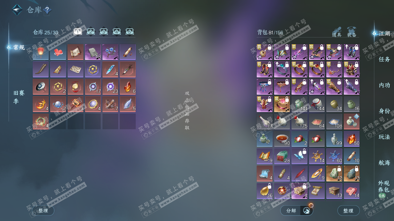 NSH328452逆水寒手游账号详情图2