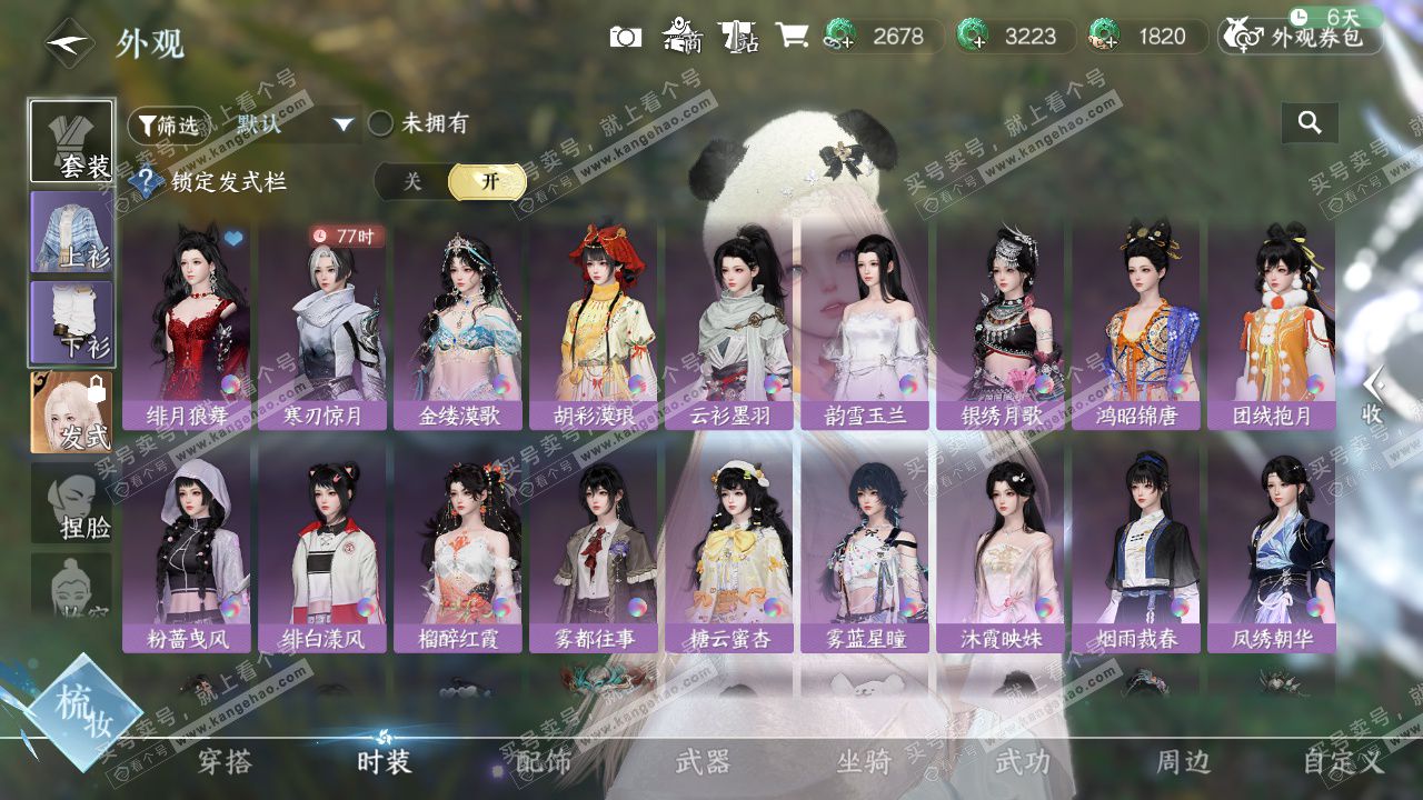 NSH328452逆水寒手游账号详情图9