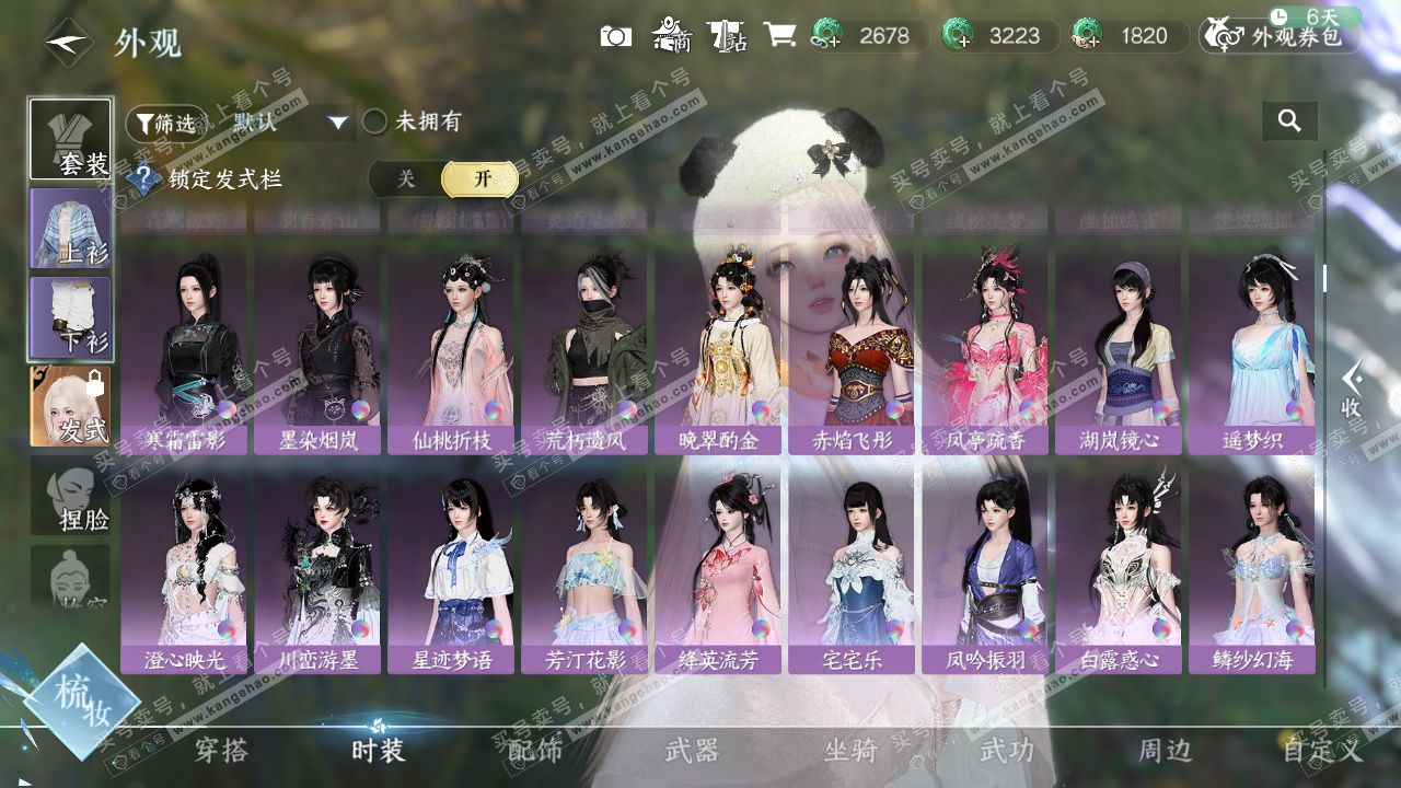 NSH328452逆水寒手游账号详情图14