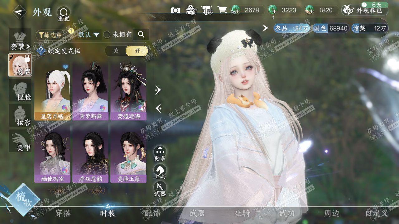 NSH328452逆水寒手游账号详情图8