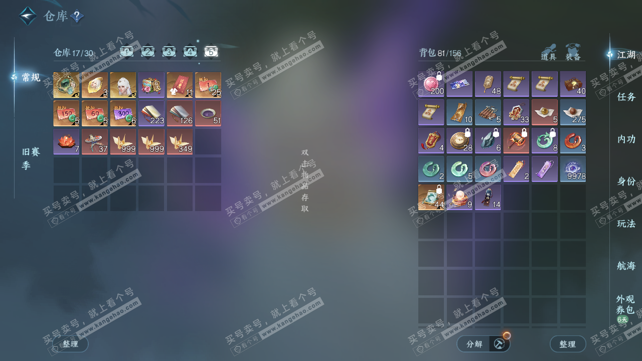 NSH328452逆水寒手游账号详情图6